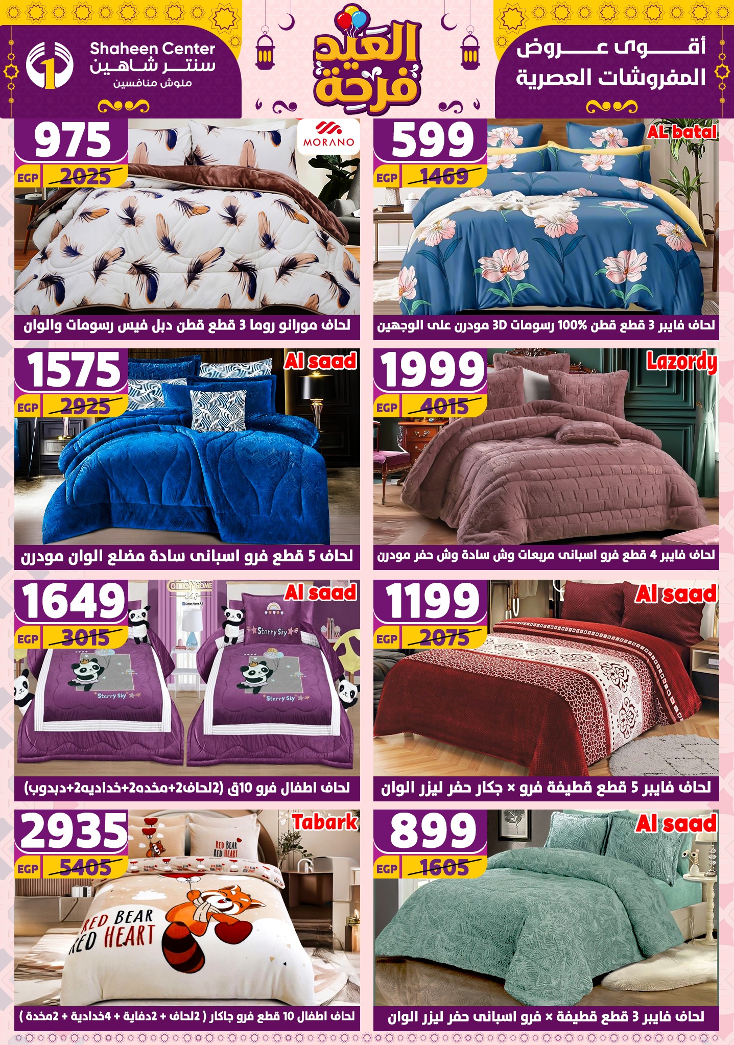 shaheen-center offers from 27mar to 2apr 2025 عروض سنتر شاهين من 27 مارس حتى 2 إبريل 2025 صفحة رقم 31